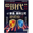 現代保險雜誌一年12期+12/16-1/3歡喜迎2026限時省$452