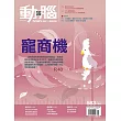 動腦雜誌 11月號/2024 第583期