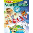 新小牛頓雜誌 11月號/2024 第242期