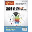 會計研究月刊 9月號/2024 第466期