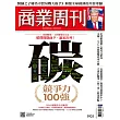 商業周刊 2024/11/14 第1931期