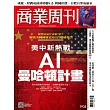 商業周刊 2024/12/12 第1935期