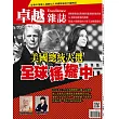 卓越雜誌 9月號/2024 第461期