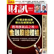 財訊雙週刊  2024/12/19 第727期