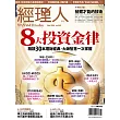 經理人月刊 11月號/2024 第240期