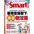 Smart智富月刊 9月號/2024 第313期