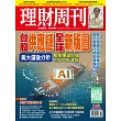 理財周刊  2024/11/8 第1263期