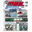 兩輪誌2 Wheels 11月號/2024 第166期