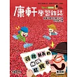 Top945康軒學習雜誌初階版 2024/11/1 第527期