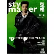 Style Master 11月號/2024 第86期