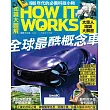 How it works知識大圖解 國際中文版一年12期+DK小科學（全4書）