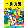 貢丸湯 2024 第35期