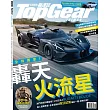 TopGear Taiwan 極速誌一年12期