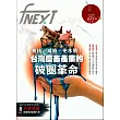 food NEXT食力 11月號/2024 第37期