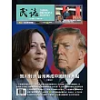 民誌 10月號/2024 第103期