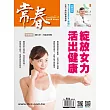 常春月刊 5月號/2025 第506期