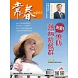 常春月刊 7月號/2025 第508期