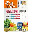 常春月刊一年12期+10/30-11/16雙11購物節限時省$1029