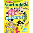 新小牛頓雜誌 1月號/2025 第244期