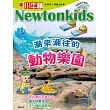 新小牛頓雜誌一年12期+小學生情緒與人際互動（全3書）