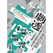 文訊 5月號/2025 第475期