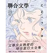 聯合文學 7月號/2025 第489期