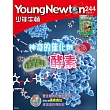 少年牛頓雜誌一年12期+《熊貓戰神》（全4書）