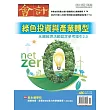 會計研究月刊 11月號/2025 第480期