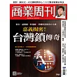 商業周刊 2025/6/12 第1961期