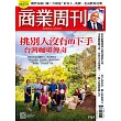 商業周刊 2025/7/24 第1967期