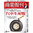 商業周刊 2025/8/7 第1969期