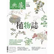 典藏古美術 7月號/2025 第394期