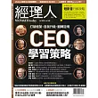 經理人月刊 7月號/2025 第248期