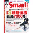 Smart智富月刊 1月號/2025 第317期