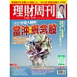 理財周刊 2025/1/3 第1271期