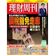 理財周刊 2025/4/11 第1285期