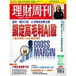 理財周刊  2025/6/20 第1295期