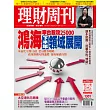 理財周刊  2025/8/1 第1301期
