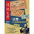 傳記文學 5月號/2025 第756期