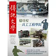 傳記文學 7月號/2025 第758期