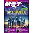 新電子科技 5月號/2025 第470期