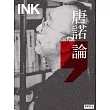 印刻文學生活誌 5月號/2025 第261期