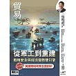 貿易雜誌 5月號/2025 第407期