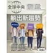 全球中央 7月號/2025 第199期