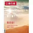 台灣銀行家 8月號/2025 第188期