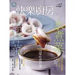 快樂廚房 7.8月號/2025 第163期