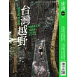 旅讀 6月號/2025 第160期