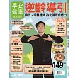 早安健康 11.12月號/2025 第75期