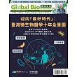 環球生技 1月號/2026 第133期