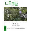 *CANS藝術新聞 7月號/2025 第330期
